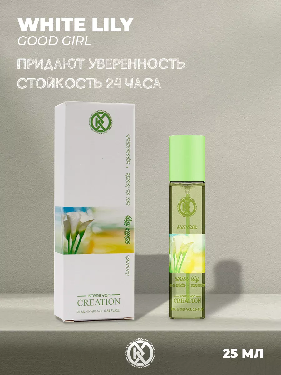 Туалетная вода Creation White Lily edt for women 25 ml
