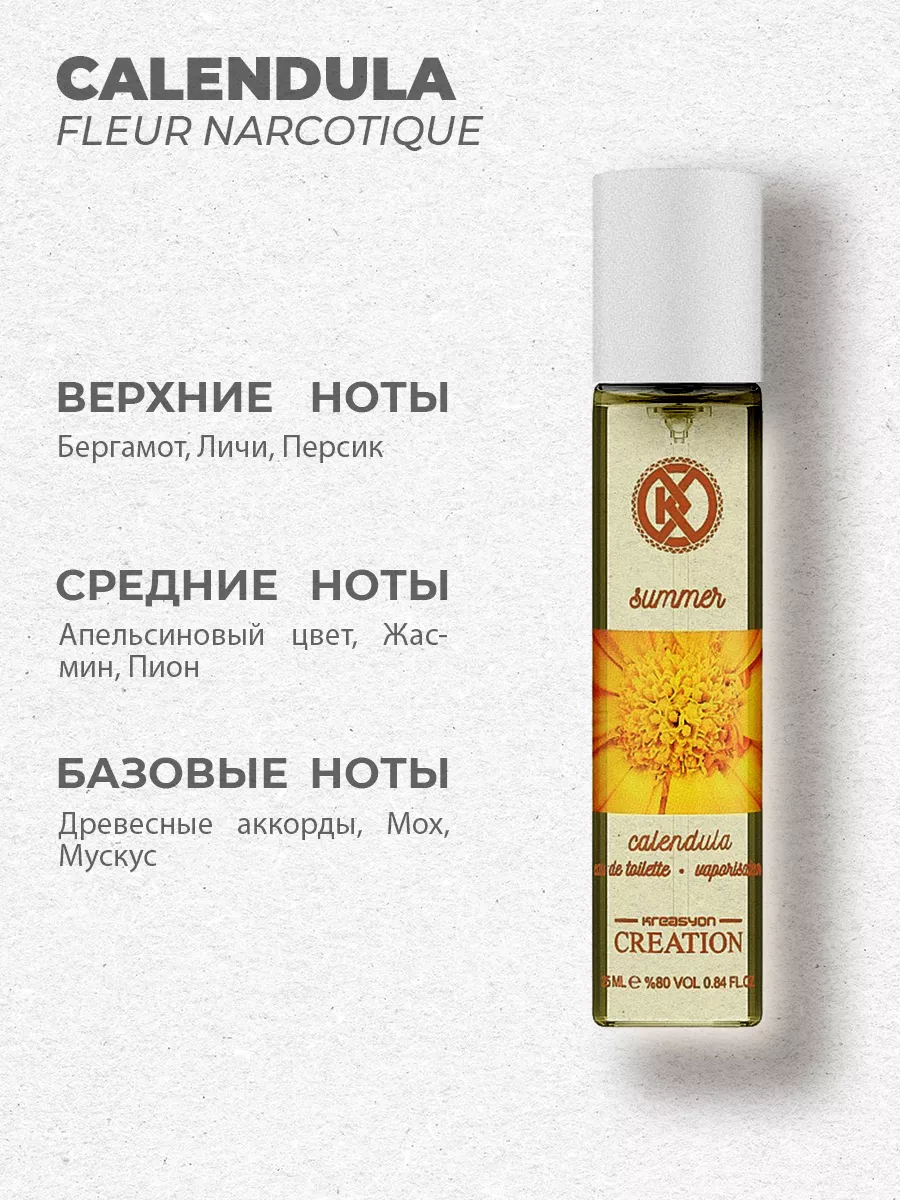 Туалетная вода Creation Calendula edt for women 25 ml