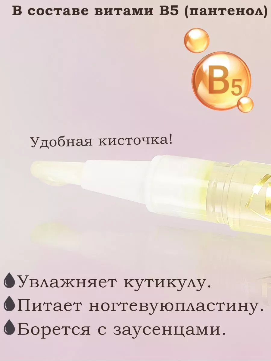 Масло для кутикулы в карандаше 3 шт * 5 мл Лимон