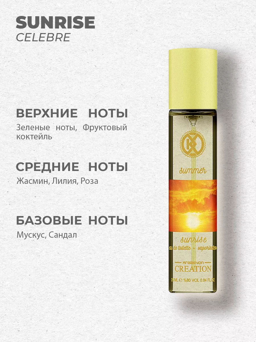 Туалетная вода Creation Sunrise edt for women 25 ml