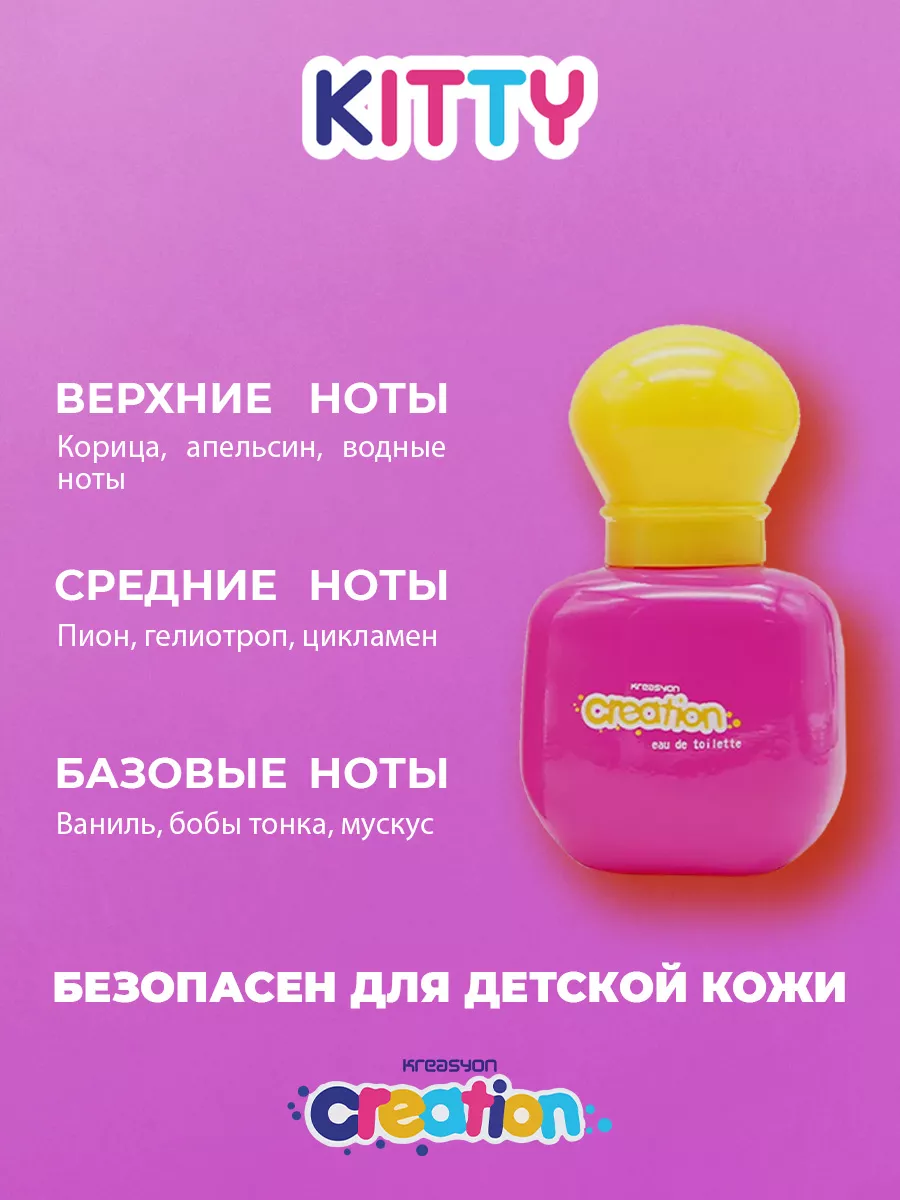 Детские духи Kitty 35 мл