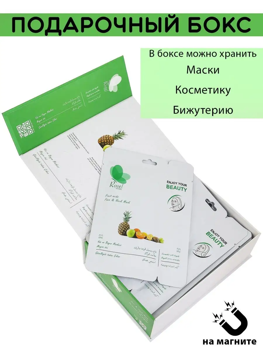 Маска для лица фруктовая 10 шт