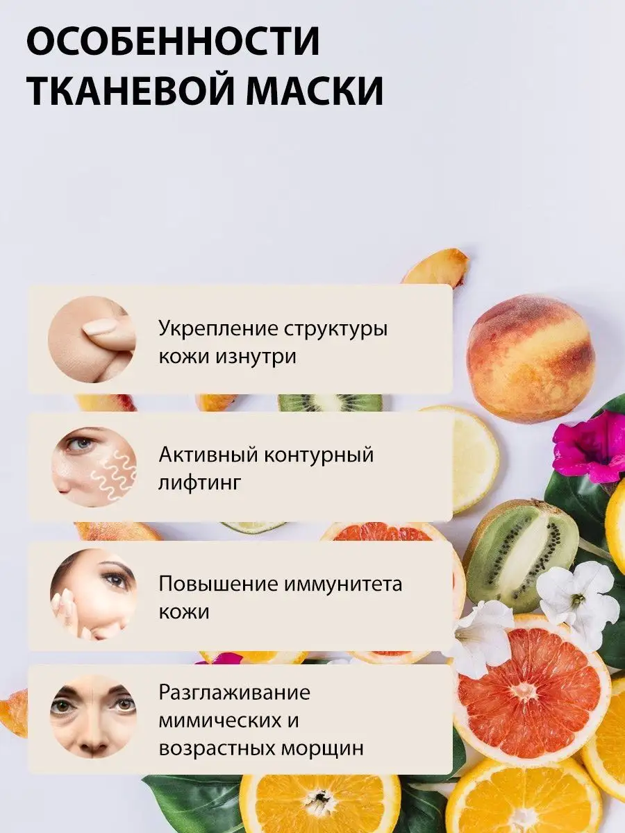 Маска для лица фруктовая 10 шт