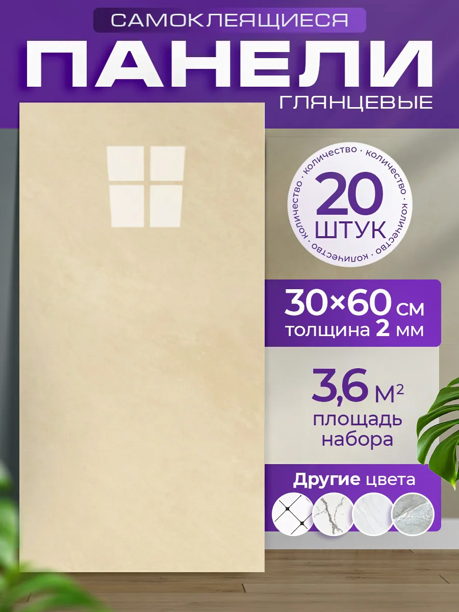 Самоклеящиеся панели для стен