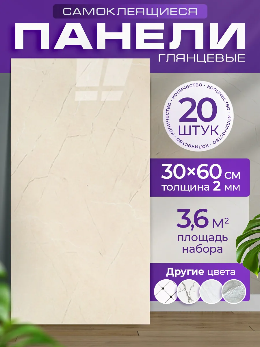 Стеновые панели самоклеящиеся