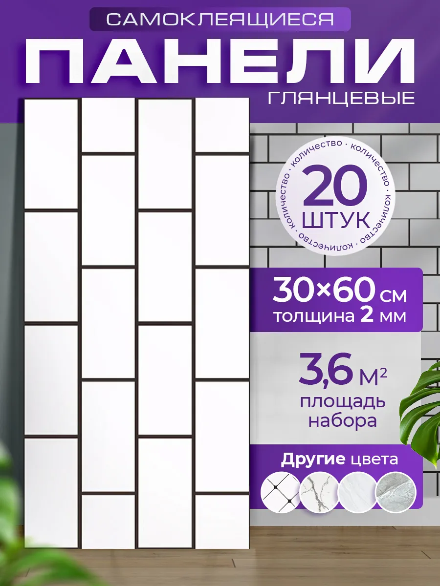 Стеновые панели самоклеящиеся