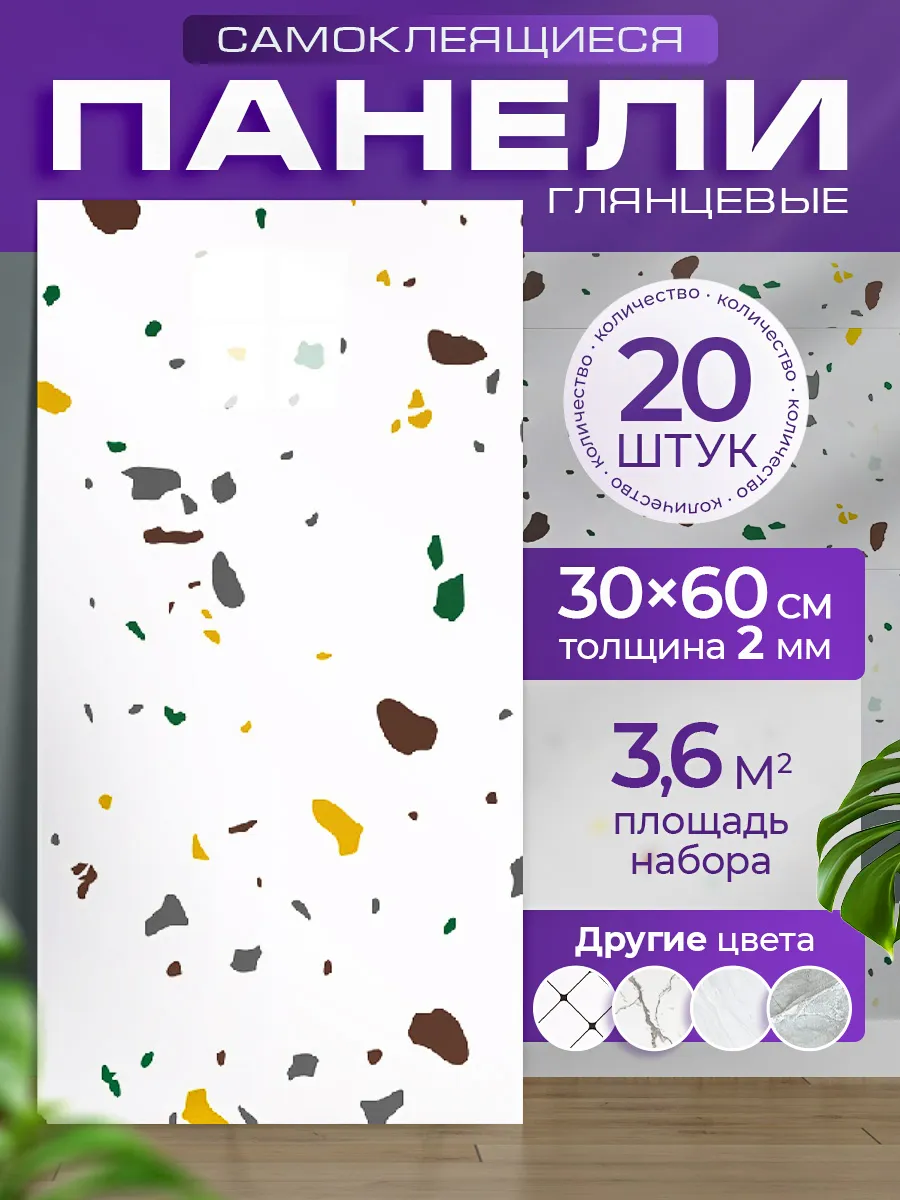 Стеновые панели самоклеящиеся
