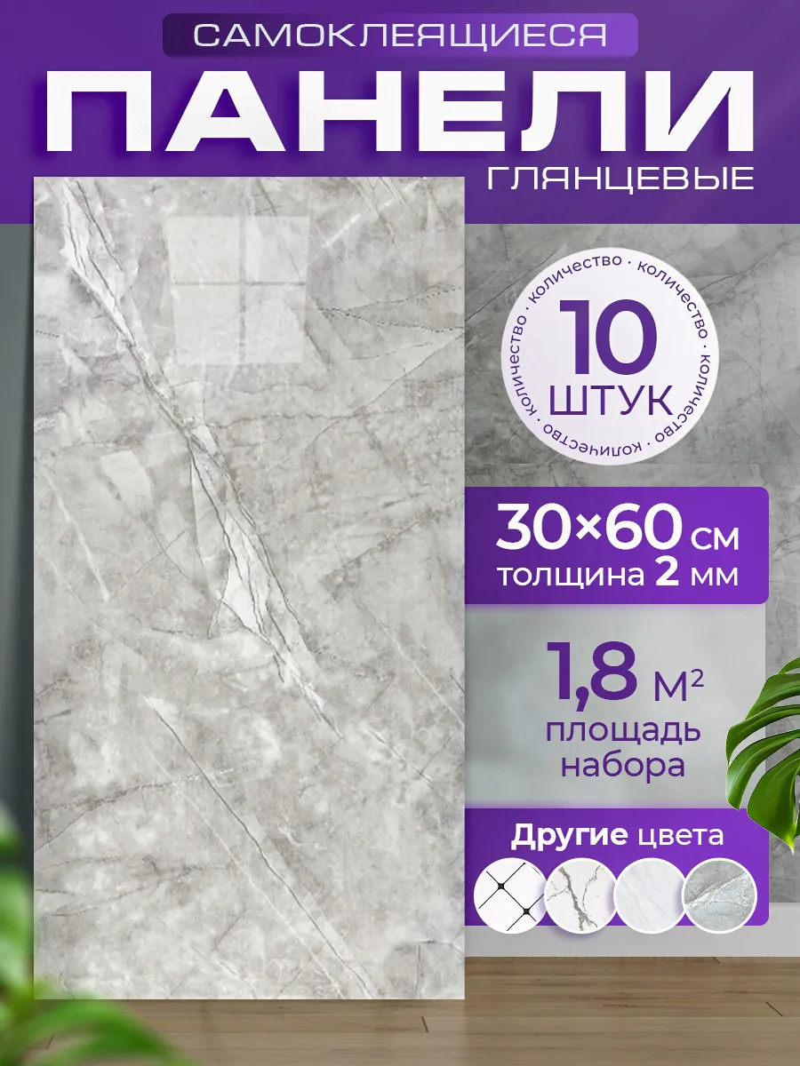 Самоклеящиеся стеновые панели