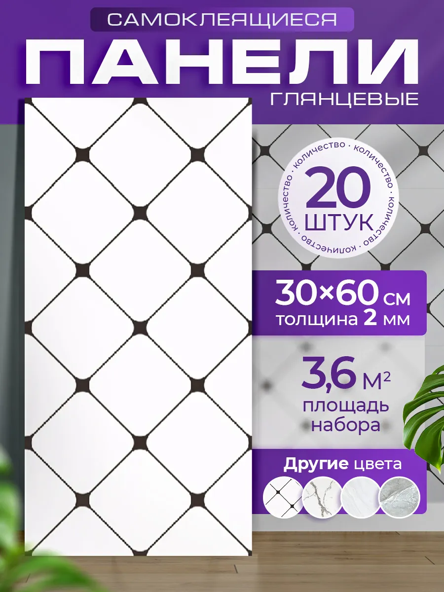Самоклеящиеся стеновые панели