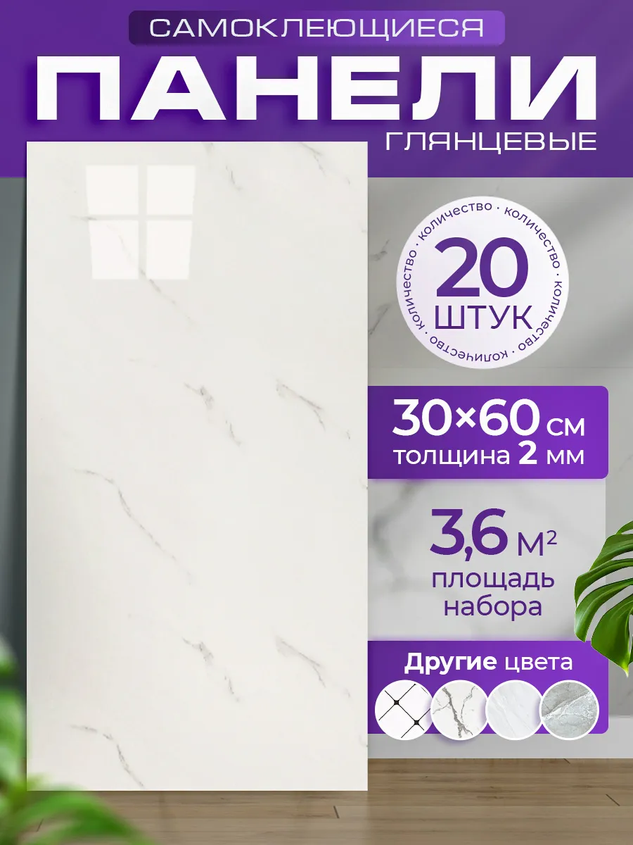Самоклеящиеся панели для стен
