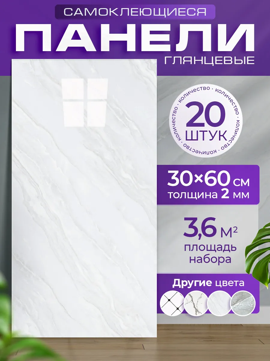 Самоклеящиеся стеновые панели