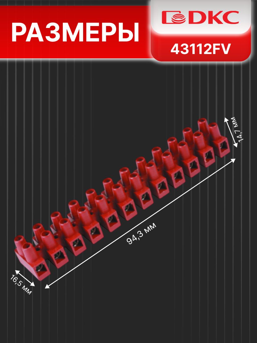 Клеммная колодка 12х2,5мм.кв. 150С 450V 24A фибергласс DKC 43112FV 1шт