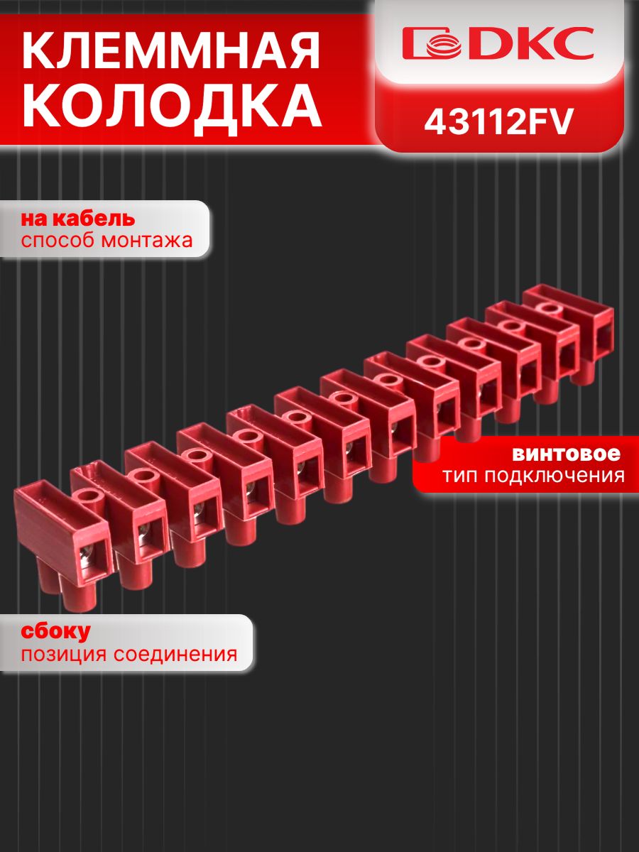Клеммная колодка 12х2,5мм.кв. 150С 450V 24A фибергласс DKC 43112FV 1шт