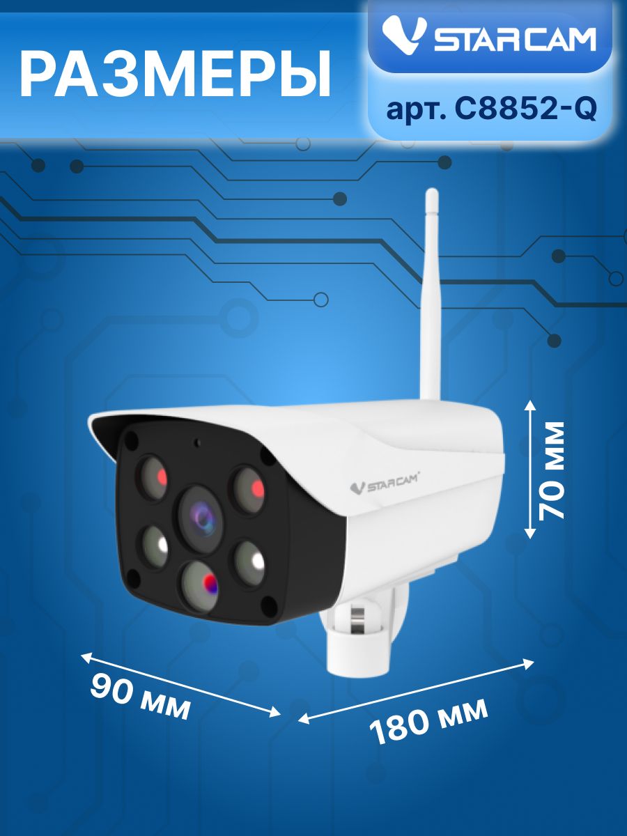 Уличная IP камера 4 МП Wi-Fi ИК-подсветка до 20 метров IP66 Vstarcam C8852-Q