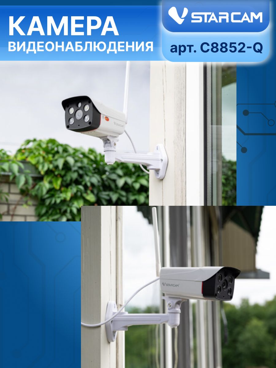 Уличная IP камера 4 МП Wi-Fi ИК-подсветка до 20 метров IP66 Vstarcam C8852-Q