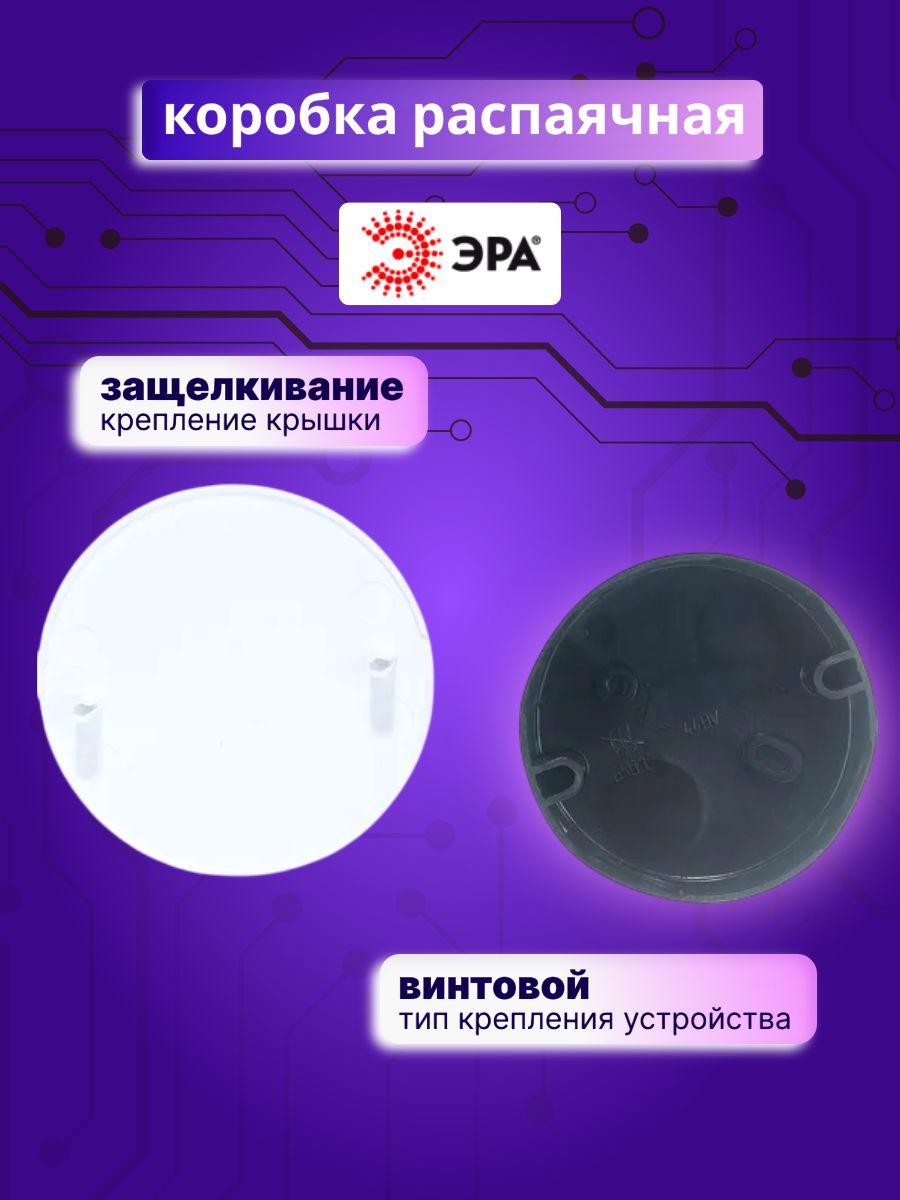 Коробка распаячная 75х30мм скрытой установки IP20 У-195 Эра Б0037462 1шт
