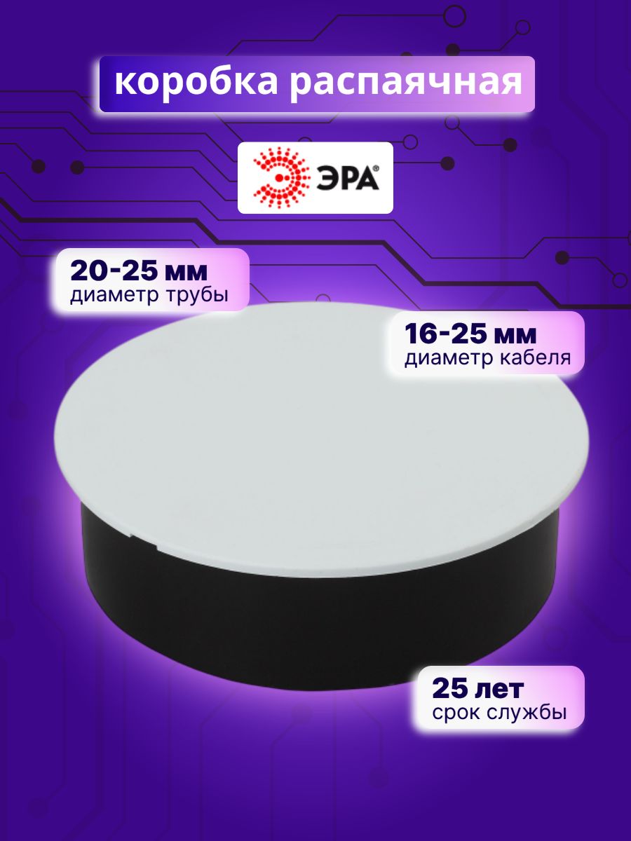 Коробка распаячная 75х30мм скрытой установки IP20 У-195 Эра Б0037462 1шт