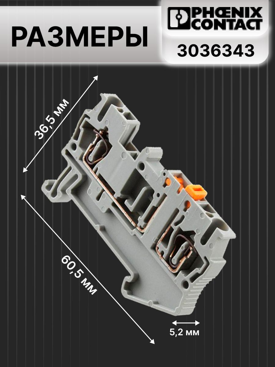 Клемма проходная 0.08-2.5(4) мм2 с ножевыми размыкателями ST 2,5-MT Phoenix Contact 3036343 1шт