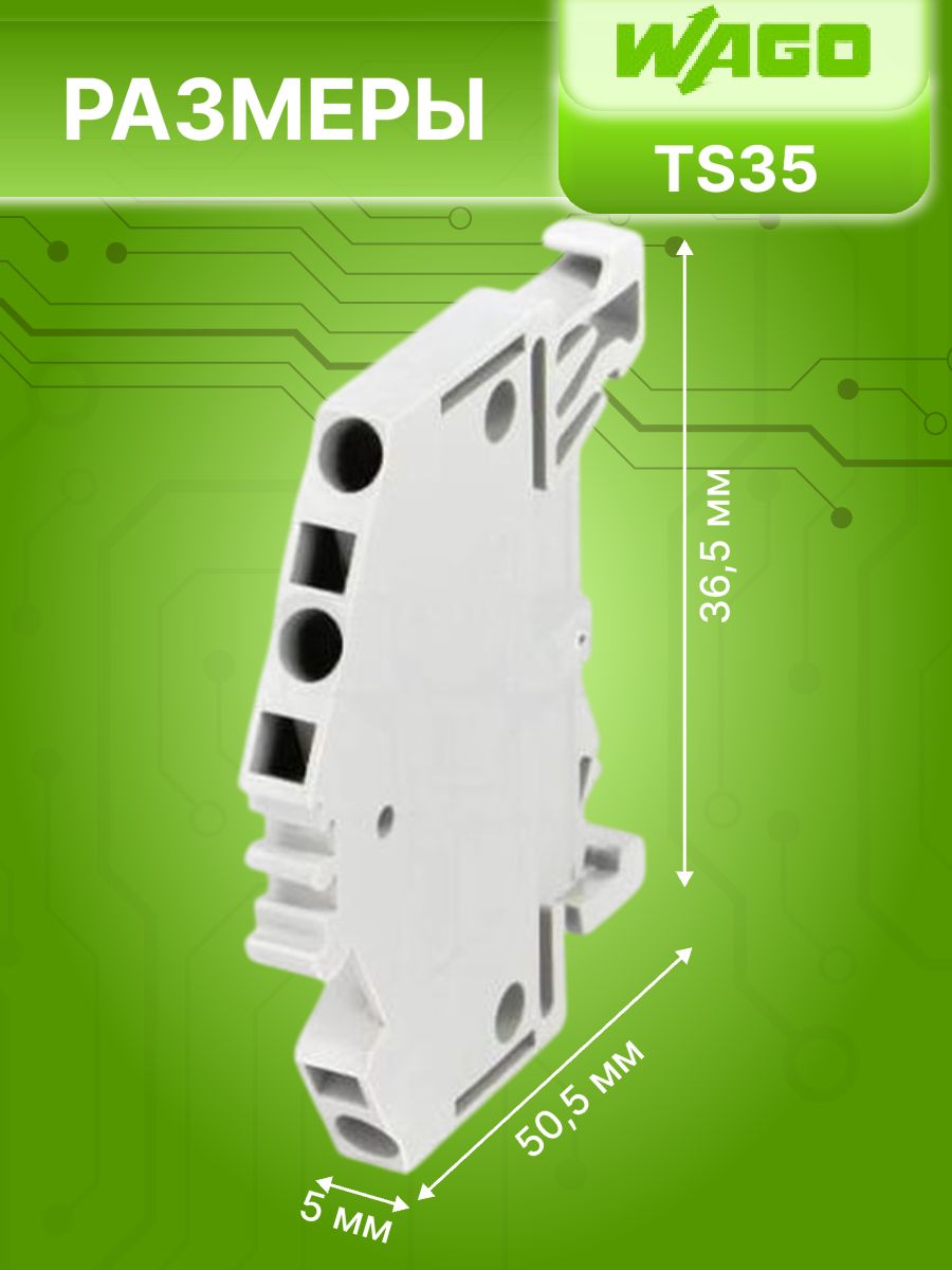 Клемма трехпроводная проходная для шины TS35 WAGO 280-641 1шт