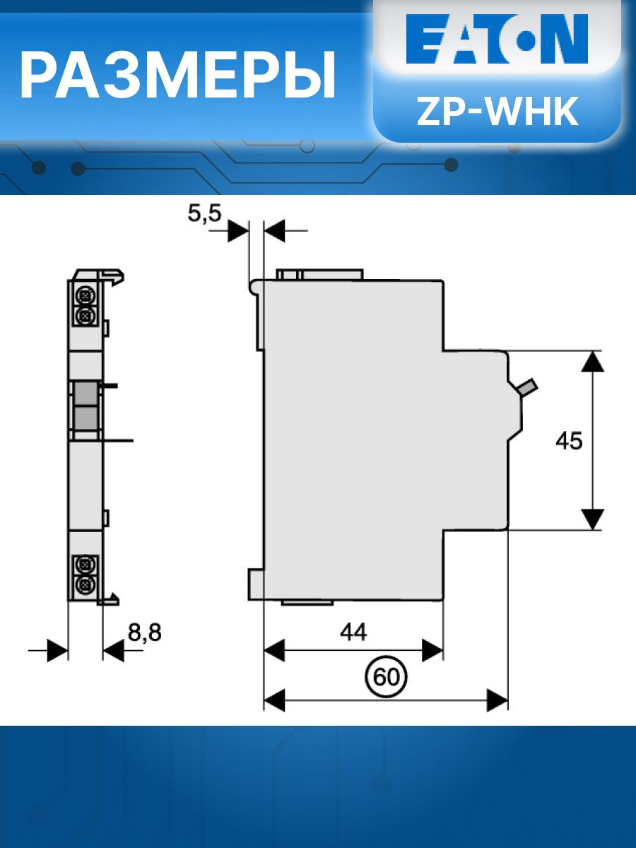 Контакт дополнительный перекидной 3А ZP-WHK EATON 286053