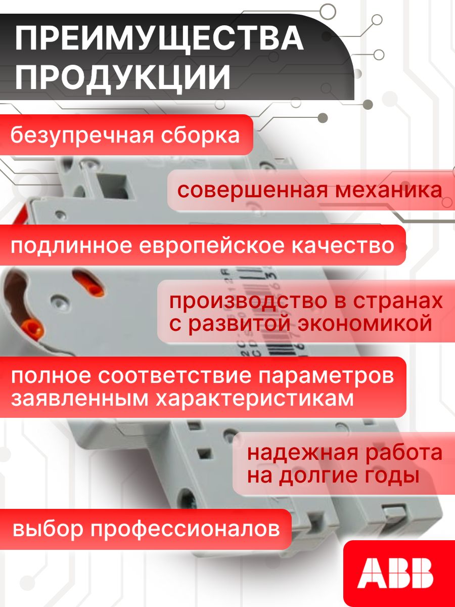 Контакт вспомогательный 1ПК S2C-H6R ABB 2CDS200912R0001