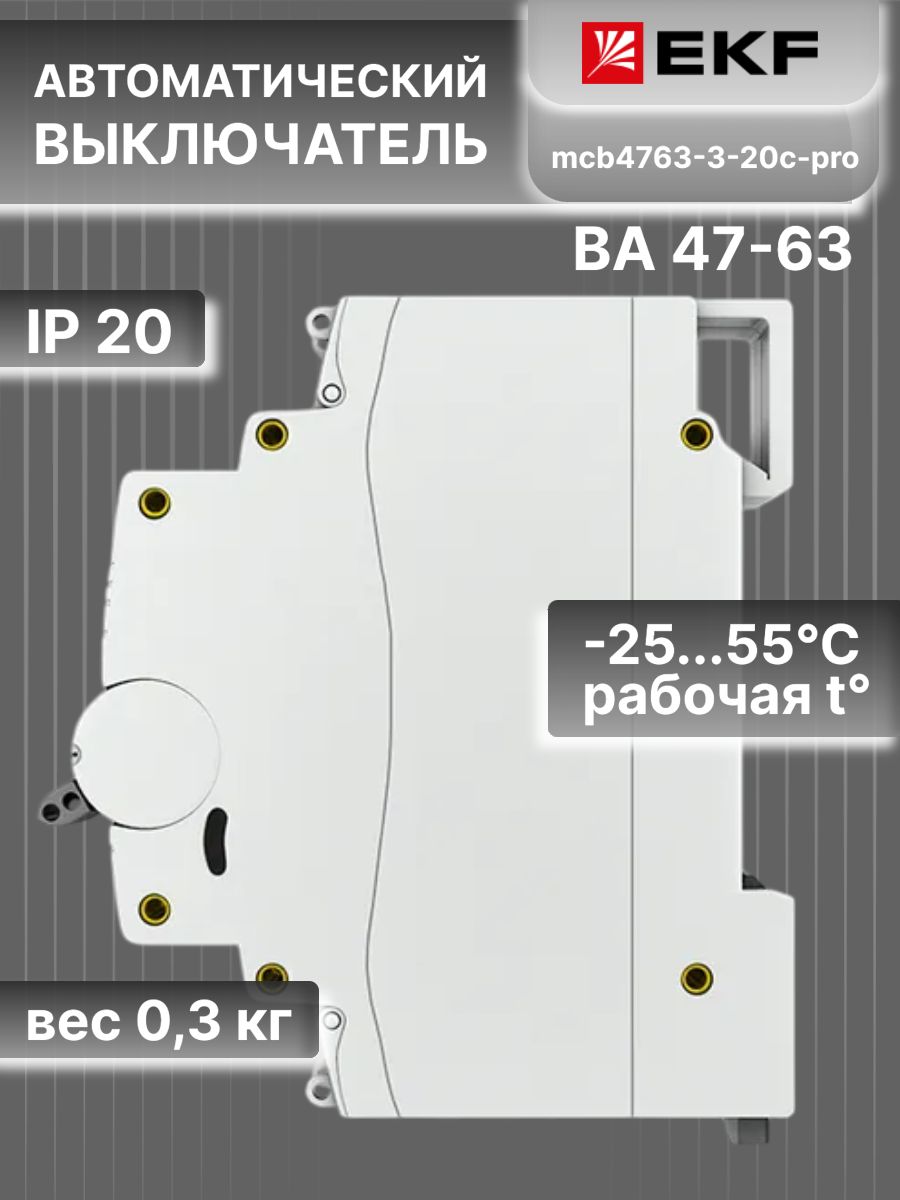 Автоматический выключатель 3P (3П) 20А тип C 4.5кА ВА 47-63 PROxima EKF mcb4763-3-20C-pro 1шт