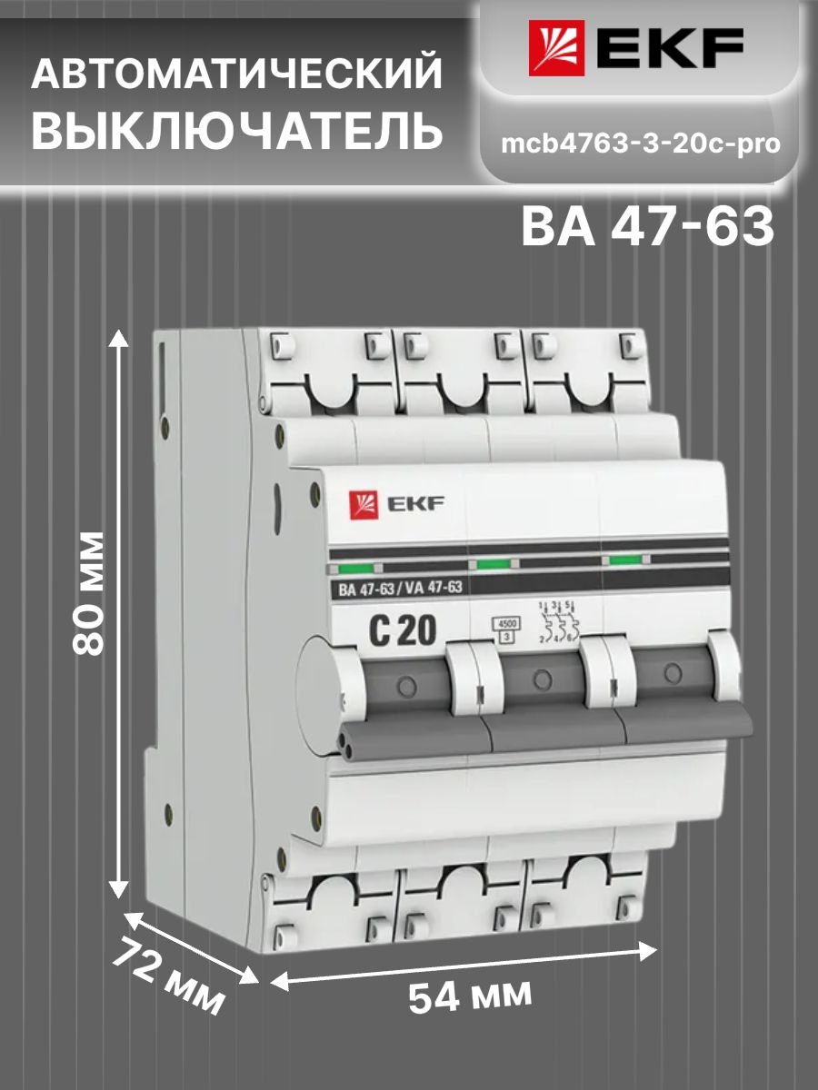 Автоматический выключатель 3P (3П) 20А тип C 4.5кА ВА 47-63 PROxima EKF mcb4763-3-20C-pro 1шт