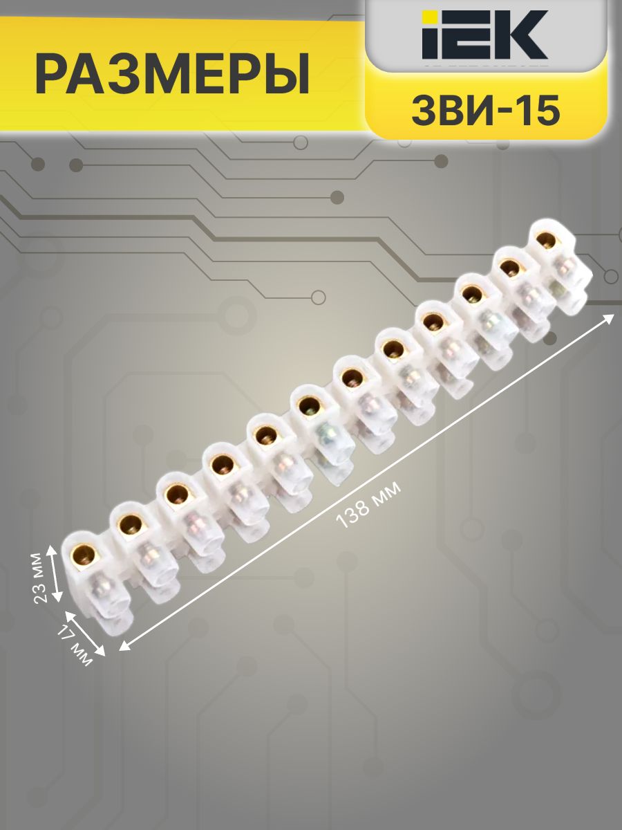 Клеммная колодка 4-10мм2 12пар ЗВИ-15 IEK UZV1-015-06 2шт