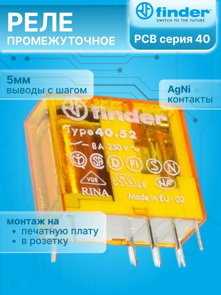 Реле электромеханическое универсальное миниатюрное, монтаж на печатную плату или в розетку, выводы с шагом 5мм, 2CO 8A, контакты AgNi, катушка 230В AC, степень защиты RTII FINDER 40.52.8.230.0000 1шт