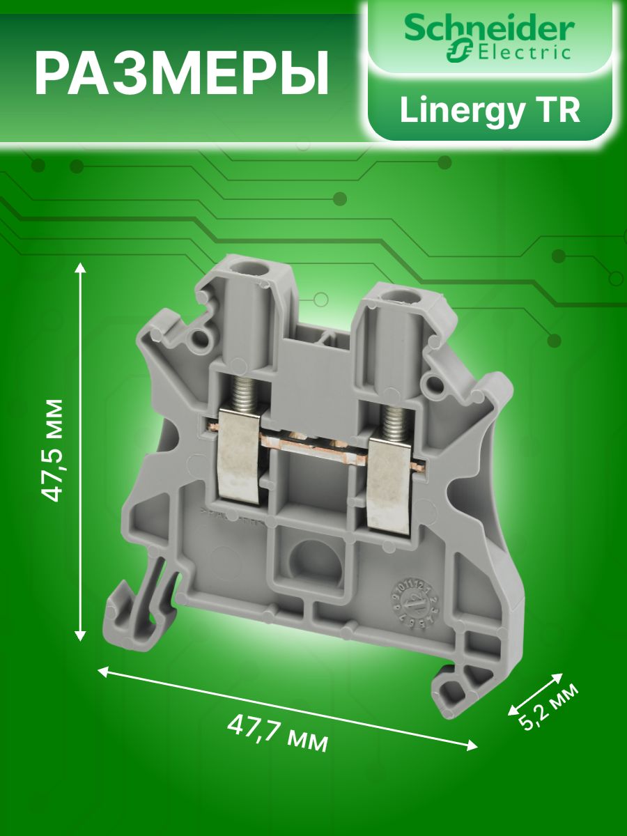 Клемма проходная винтовая 2,5 мм2 серая Linergy TR Schneider Electric NSYTRV22 1шт