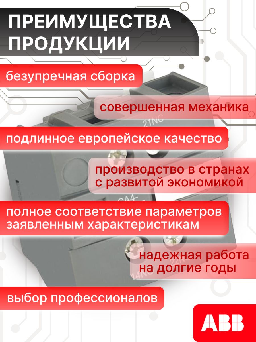 Блок контактный дополнительный для AF-RT и NF-RT 6А 1НО 1НЗ CA4-11ERT ABB 1SBN010155R1011