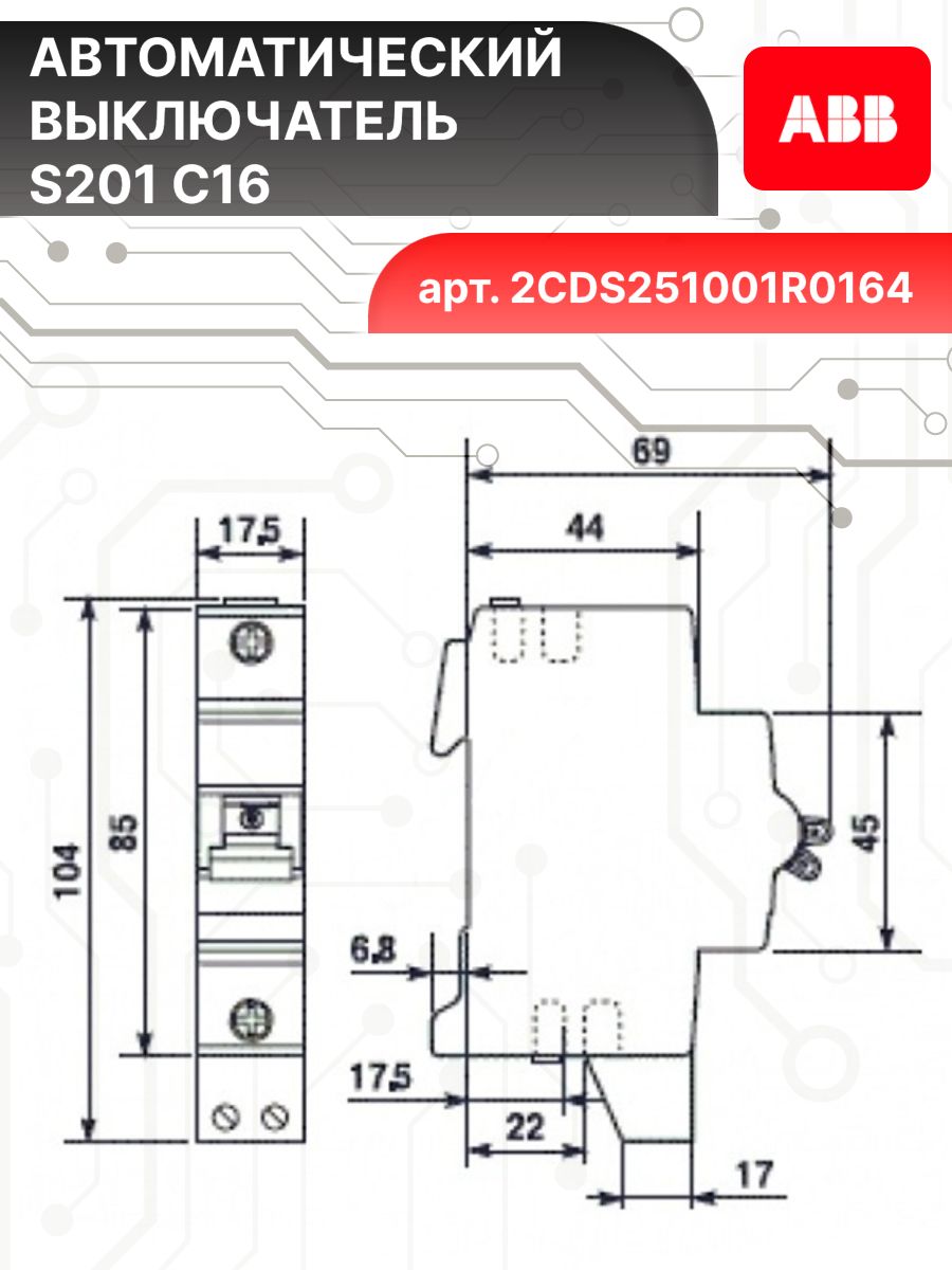 Автоматический выключатель 1P (1П) 16А тип C 6кА S201 ABB 2CDS251001R0164 12шт