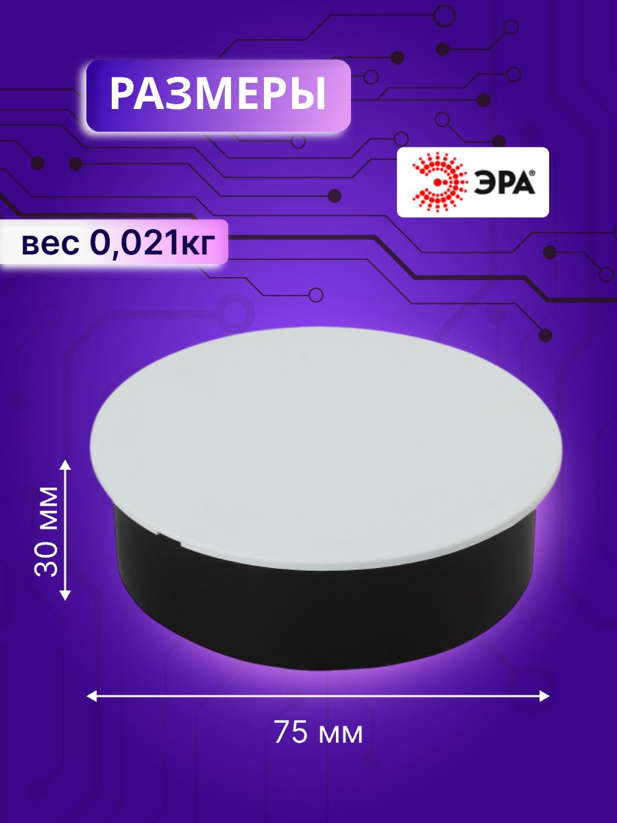 Коробка распаячная 75х30мм скрытой установки IP20 У-195 Эра Б0037462 20шт