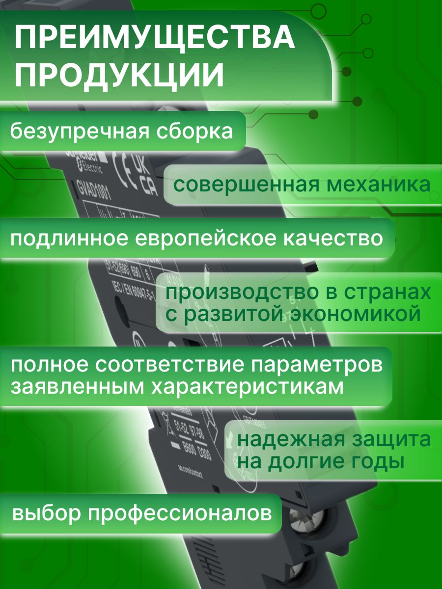 Контакт сигнального аварийного отключения 3,3А 1НО 1НЗ Schneider Electric GVAD1001