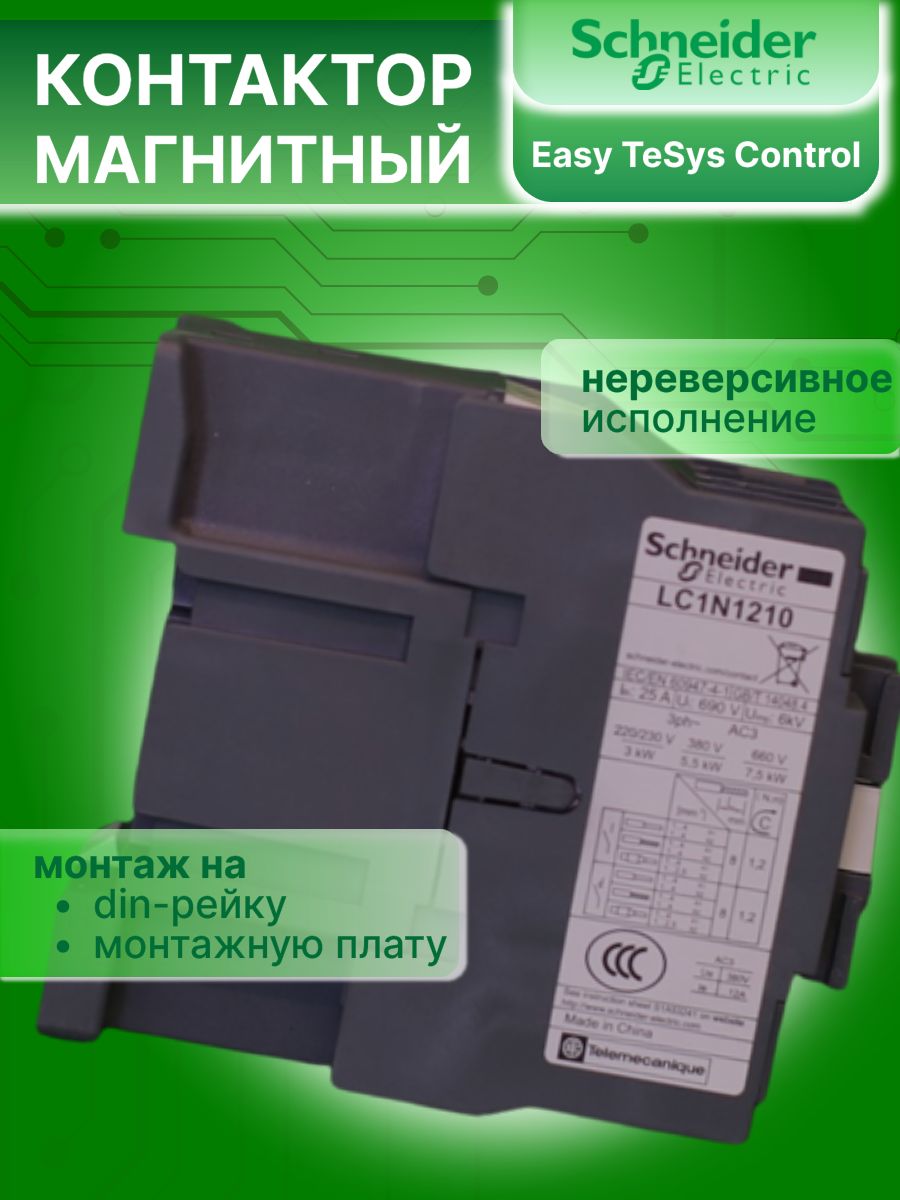 Контактор модульный 12А U катушки 220В AC 1НО TeSys Deca Schneider Electric LC1N1210M5N