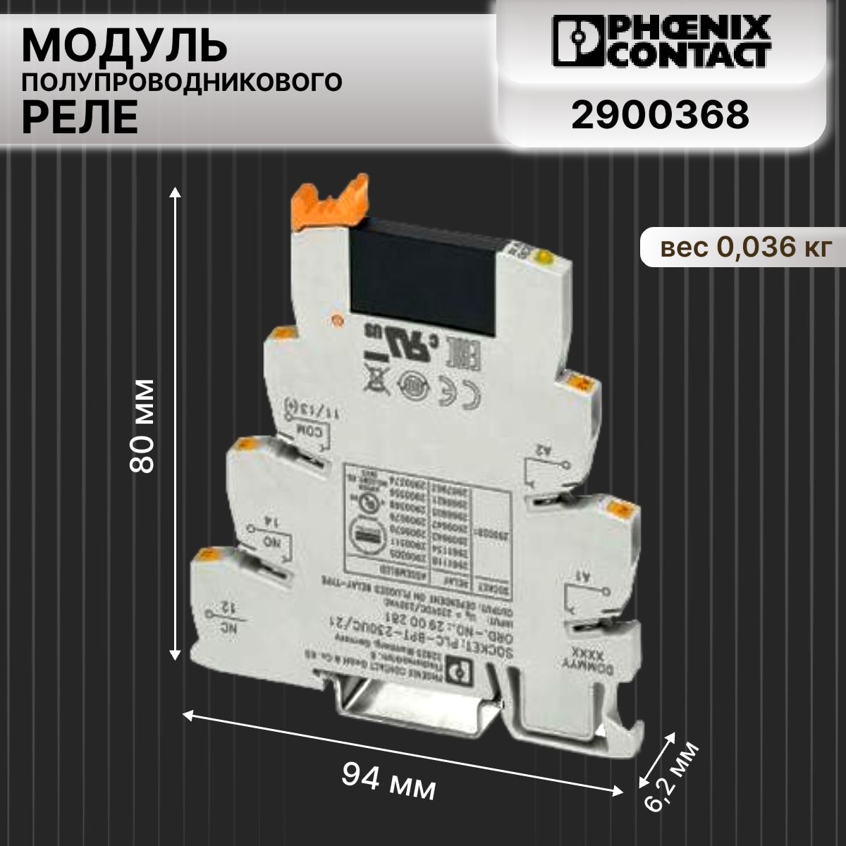 Модуль полупроводникового реле PLC-OPT-230UC/ 24DC/2 Phoenix Contact 2900368