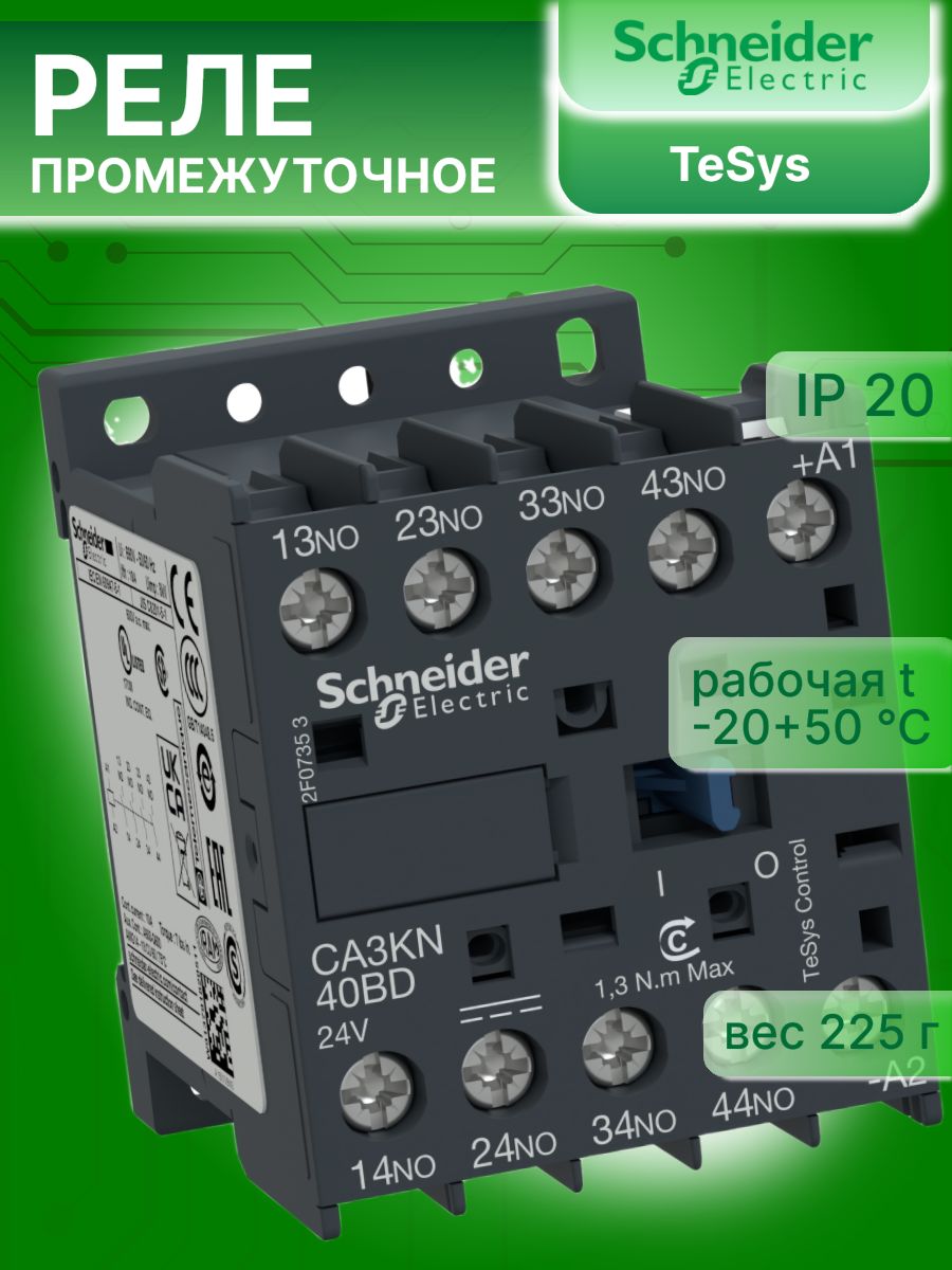Реле промежуточное 4НО 48В DC винтовой зажим SchE CA3KN40ED