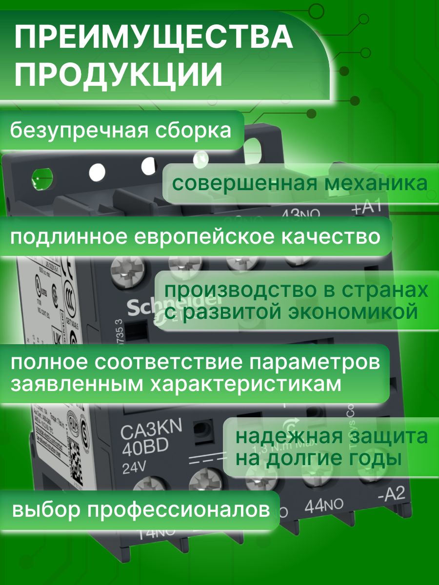 Реле промежуточное 4НО 48В DC винтовой зажим SchE CA3KN40ED