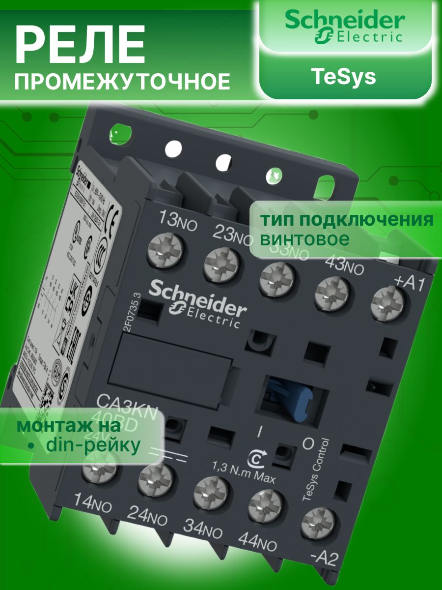 Реле промежуточное 4НО 48В DC винтовой зажим SchE CA3KN40ED