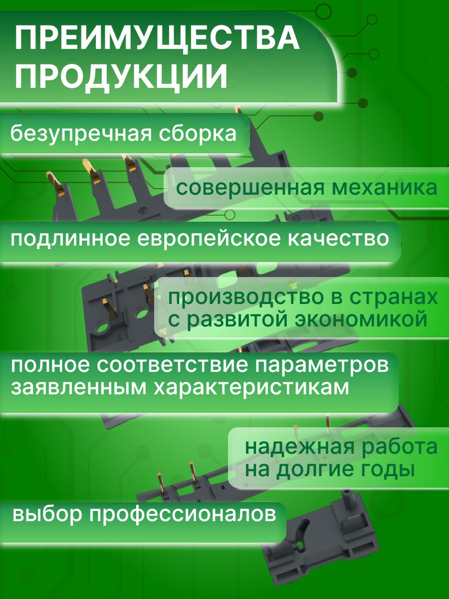 Комплект силовых присоединений для контакторов LAD9R1V Schneider Electric