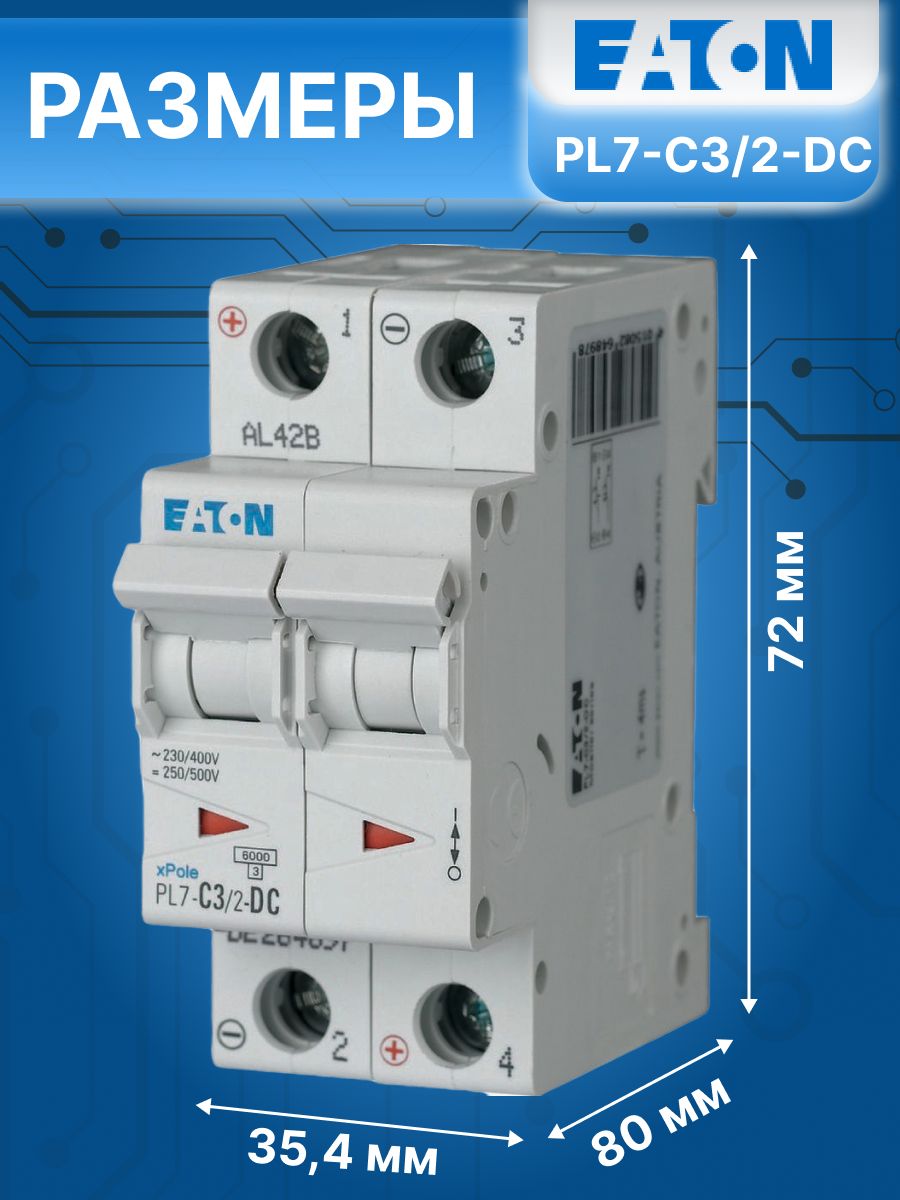 Автоматический выключатель 2P (2П) 3А тип C 10кА PL7 EATON 264897 1шт