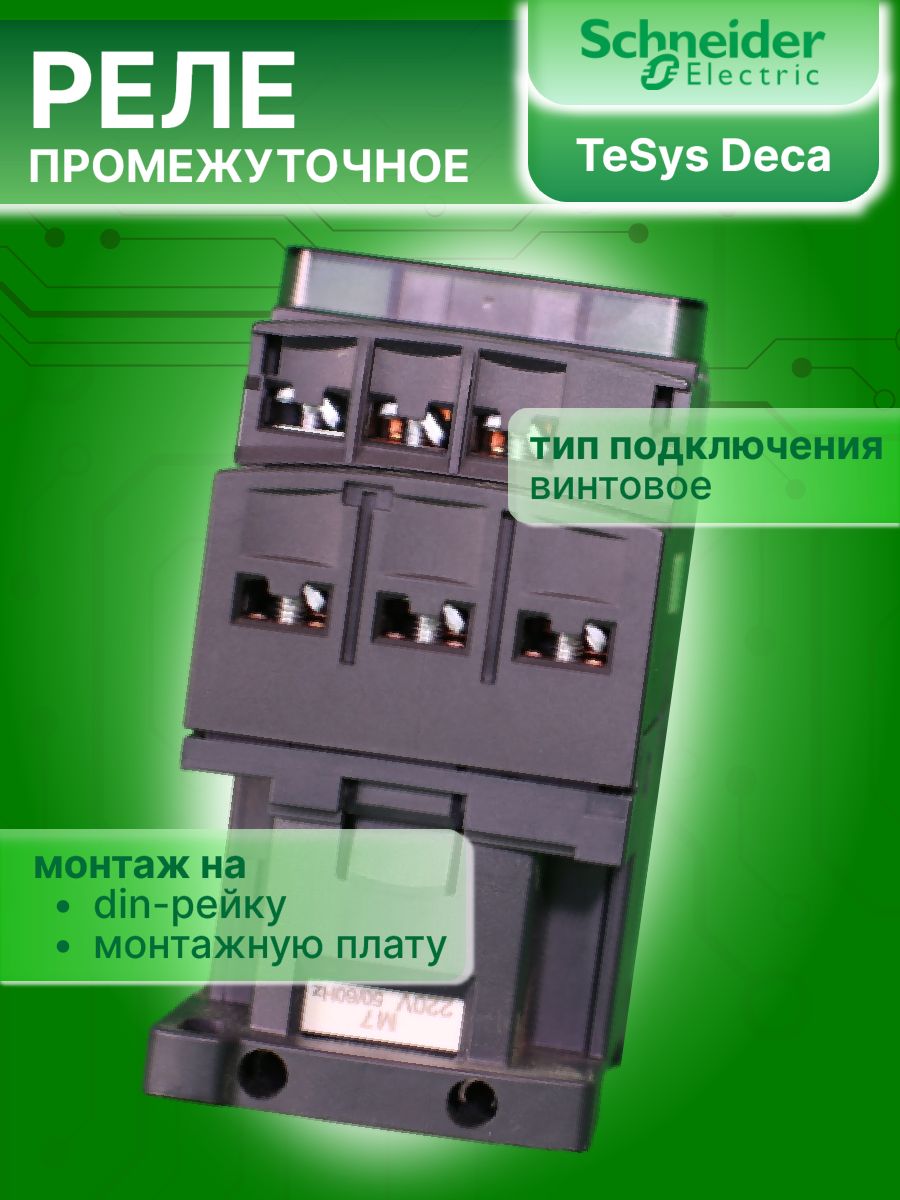 Реле промежуточное CAD32M7C 10А 220В 3НО+2НЗ под винт