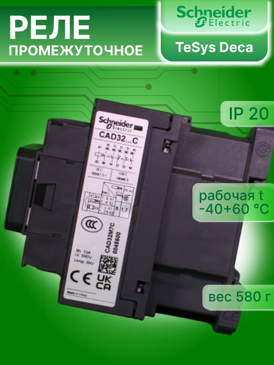 Реле промежуточное CAD32M7C 10А 220В 3НО+2НЗ под винт