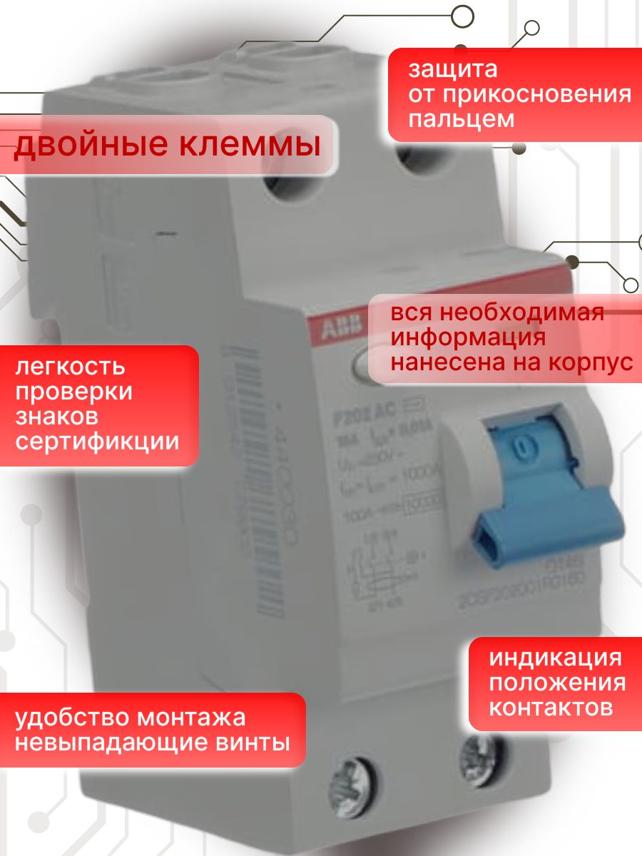 Выключатель диф тока УЗО 2P (2П) 63А 30 мА тип А электромеханическое F202 2CSF202101R1630 ABB 1шт