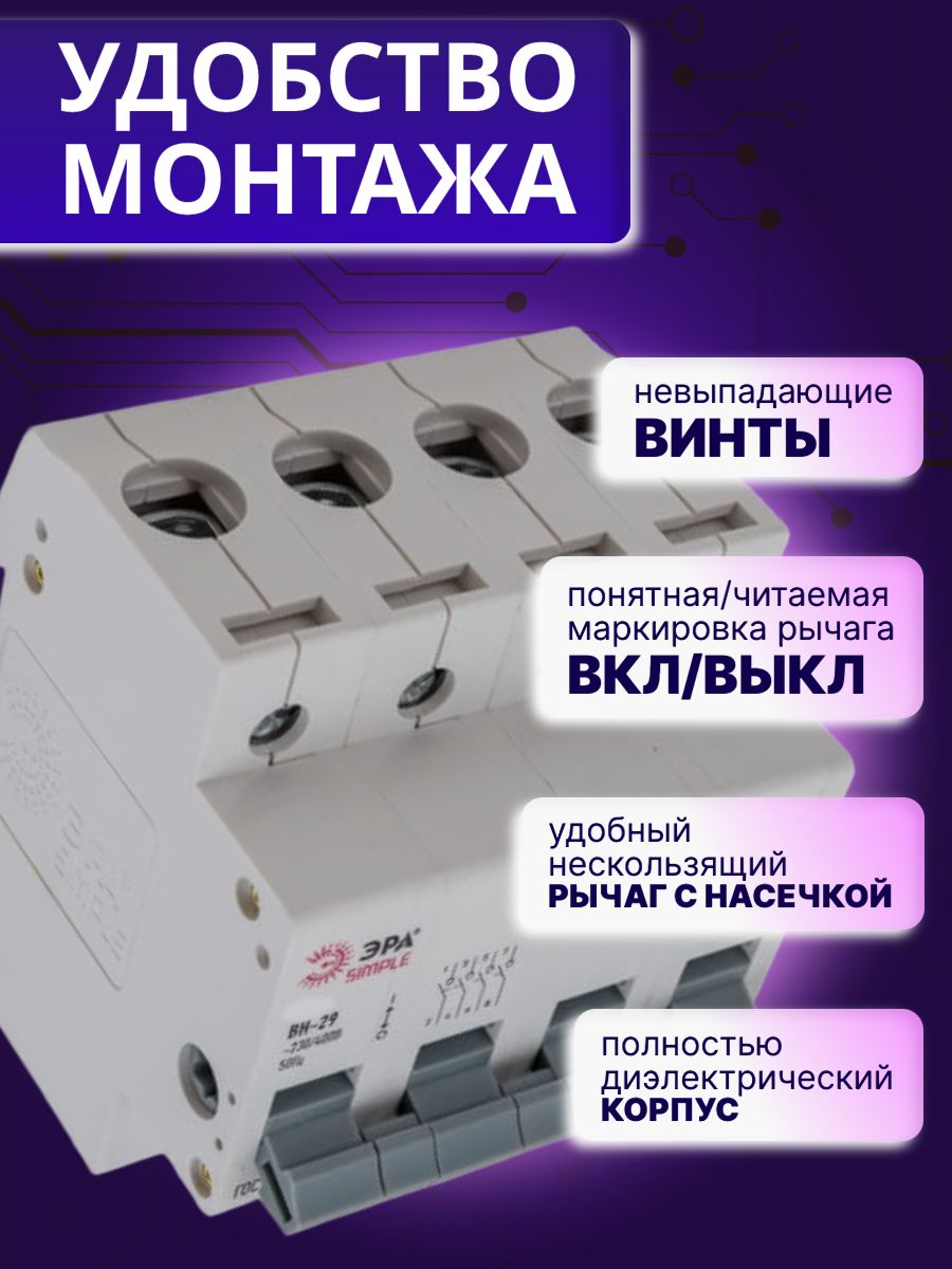 Выключатель нагрузки рубильник 4P (4п) 25А ВН-29 SIMPLE-mod-68 ЭРА Б0039258
