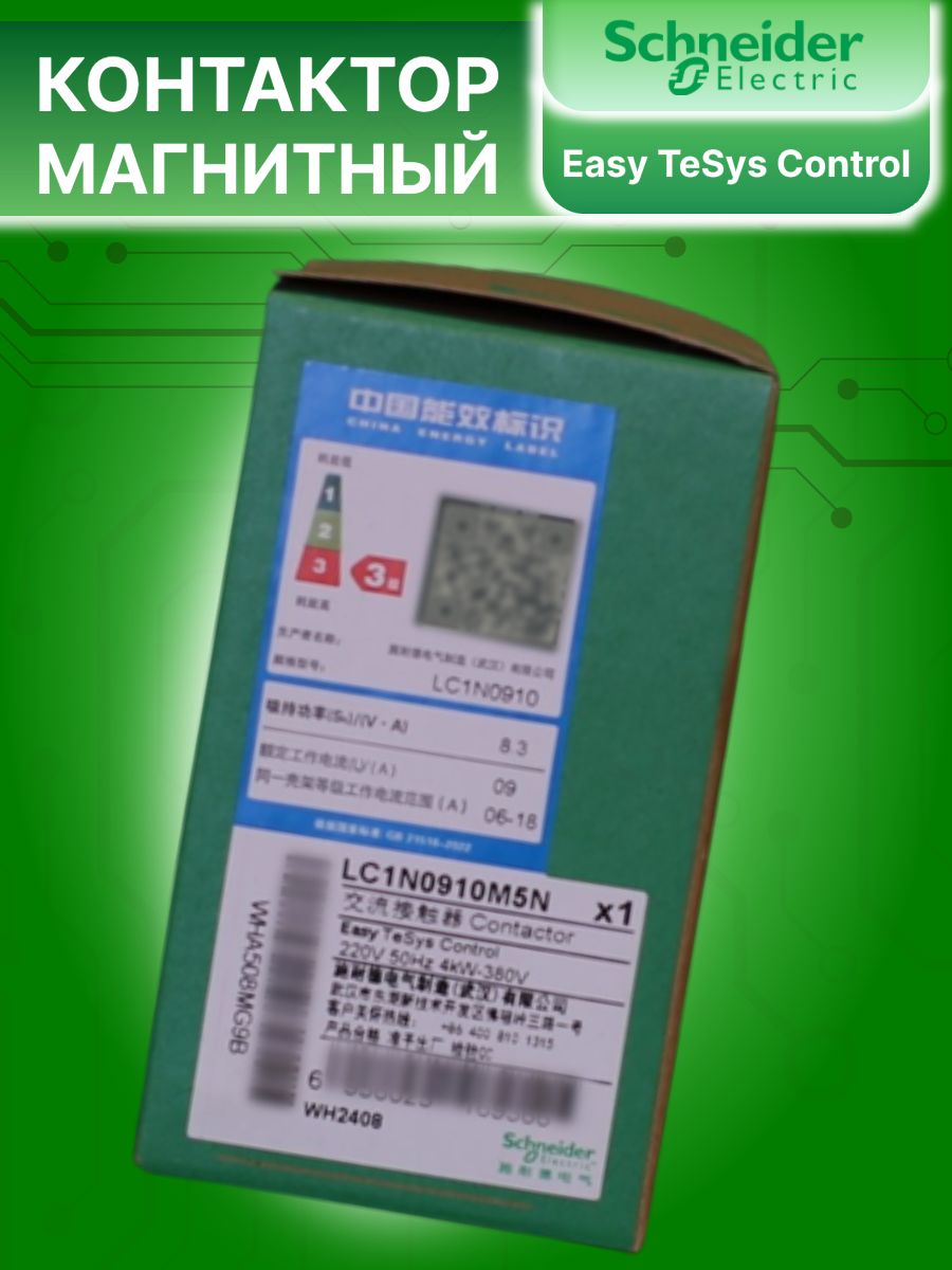 Контактор модульный 9А U катушки 220В AC 1НО Easy TeSys Schneider Electric LC1N0910M5N