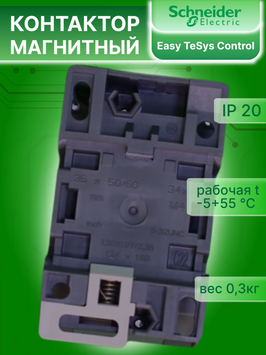 Контактор модульный 9А U катушки 220В AC 1НО Easy TeSys Schneider Electric LC1N0910M5N