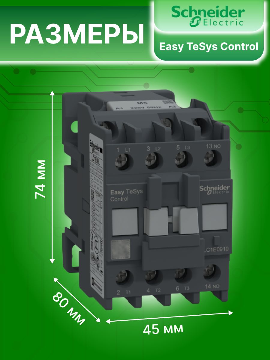 Контактор модульный 9А U катушки 220В AC 1НО Easy TeSys Schneider Electric LC1N0910M5N