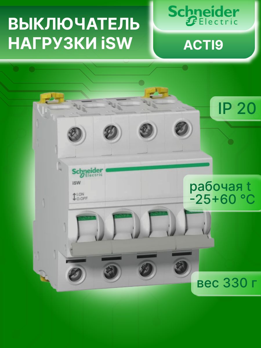 Выключатель нагрузки рубильник 4P (4п) 100А Acti 9 iSW Schneider Electric A9S65491