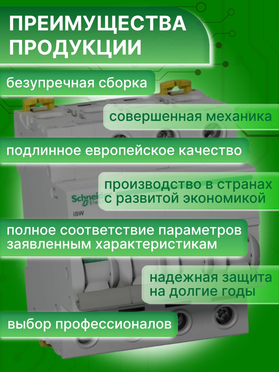 Выключатель нагрузки рубильник 4P (4п) 100А Acti 9 iSW Schneider Electric A9S65491